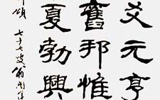 隶书轴 翁闿运 当代 