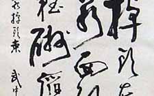 书周恩来诗一首 武中奇 当代 