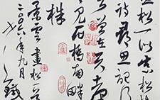 草书斗方景云画松一首 魏哲 当代 