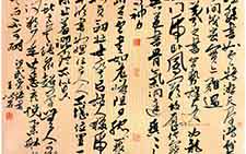 梁武帝书评六则 王冰石 当代 