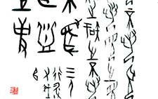 甲骨文诸子语录 王冰石 当代 