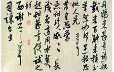 临米芾行书五帖 王冰石 当代 