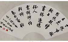 行书扇面 王向友 当代 