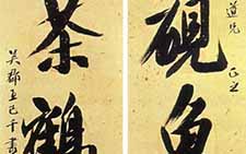 行书五言联 王己千 当代 