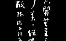 陆游卜算子咏梅 王民基 当代 