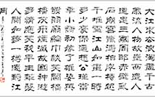 隶书苏轼念奴娇 王民基 当代 
