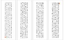 四屏游褒禅山记 王民基 当代 