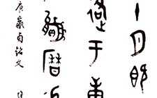 临金文书轴 蒋维崧 当代 