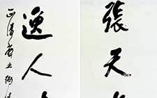 行书五言联 卫俊秀 当代 