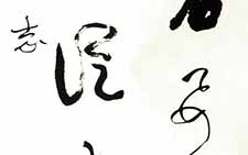 范成大诗轴 卫俊秀 当代 