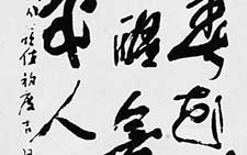 自作诗轴 卫俊秀 当代 