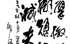 傅山诗轴 卫俊秀 当代 
