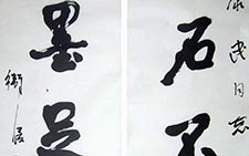 行书五言联 卫俊秀 当代 