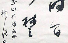 陈毅诗一首 卫俊秀 当代 