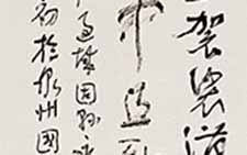 行草条幅 王乃钦 当代 