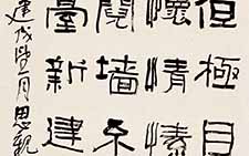 隶书条幅 王乃钦 当代 