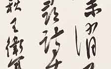 行草条幅 王卫军 当代 