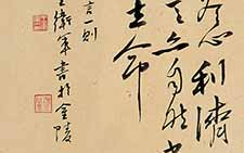 行草条幅 王卫军 当代 