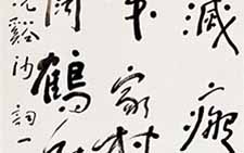 行草条幅 王歌之 当代 