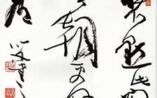 草书毛泽东词句 谭以文 当代 
