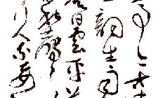草书中堂 沈鹏 当代 