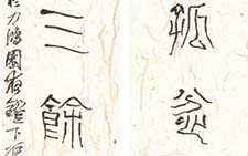 篆书七言联 石开 当代 