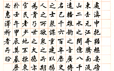楷书《楚雄福塔记》 刘小晴 当代 