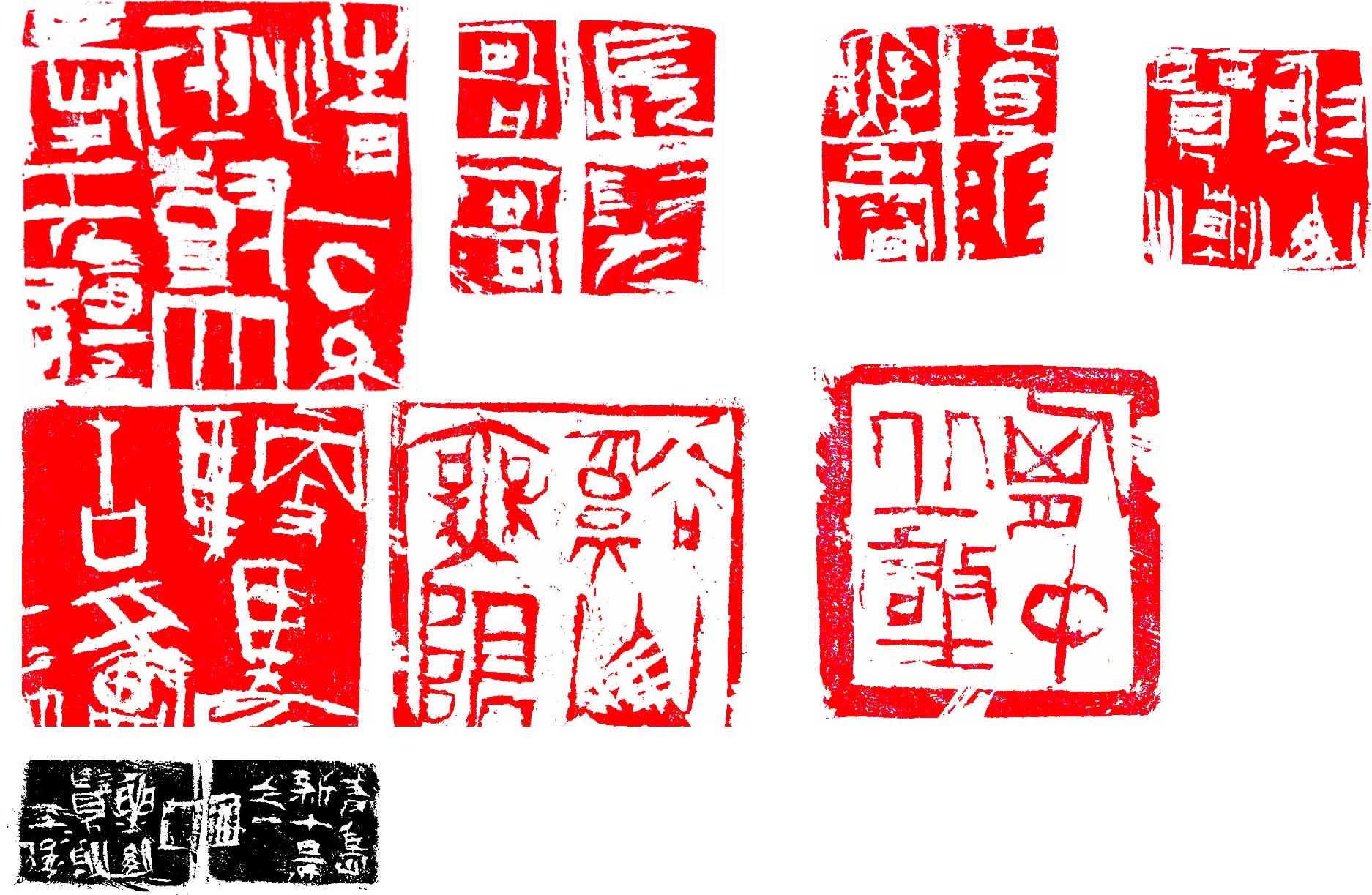 李强篆刻作品 当代 