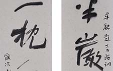 七言联 李双阳 当代 