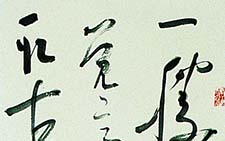 草书四条屏姚锡钧诗 李双阳 当代 
