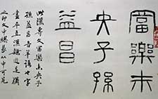 拟汉砖文字 沙曼翁 当代 