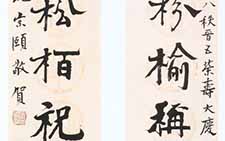 七言联 饶宗颐 当代 