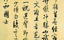 临帖 启功 当代 