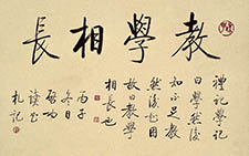 题词 启功 当代 