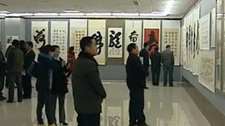 书画视频-走进沂蒙中国国画艺术研究院六人书画展开幕