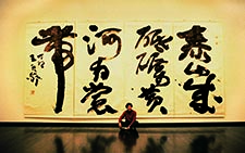 王冬龄的书法世界 