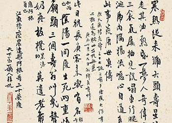 白蕉行书作品集 
