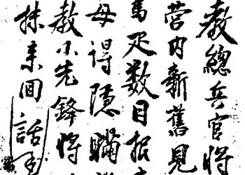  中国历代皇帝罕见御笔手迹 
