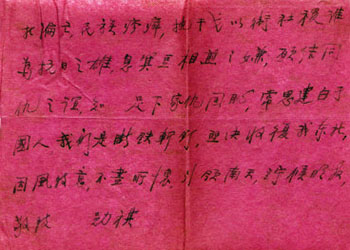 毛泽东、彭德怀写给张学良将军亲笔信 