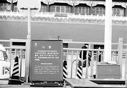 书画图文-故宫首次全天闭馆 摆放大量公告牌