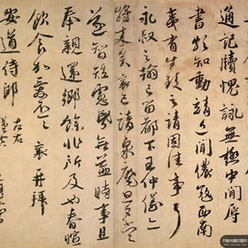 自书诗卷虹县帖等作品集1 蔡襄 宋代 