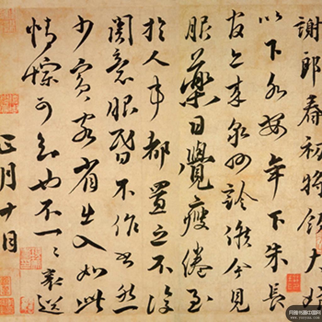  谢郎帖虚堂帖等作品集2 蔡襄 宋代 