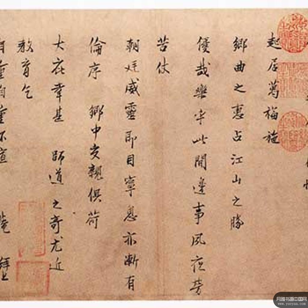 边事帖远行帖等作品集 范仲淹 宋代 