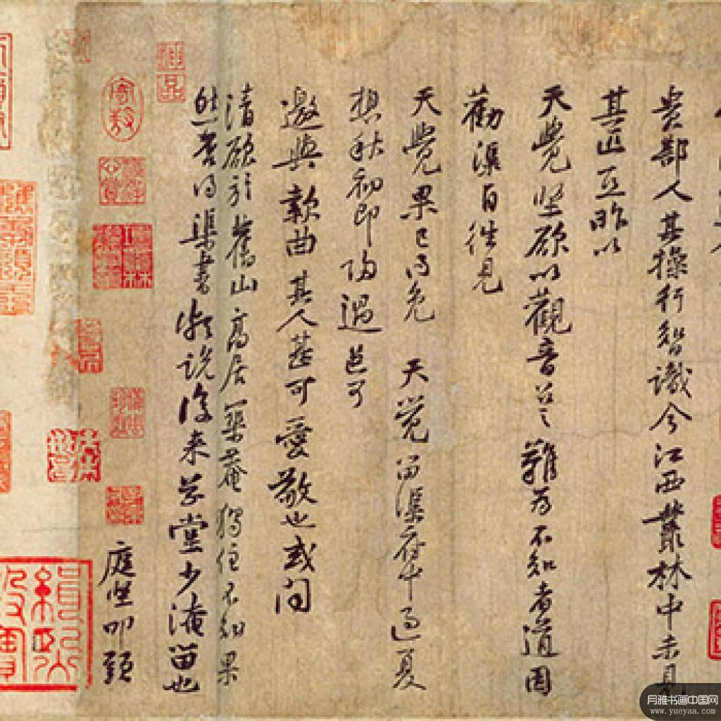 《惟清道人帖》《发愿文》 等作品集2 黄庭坚 宋代 