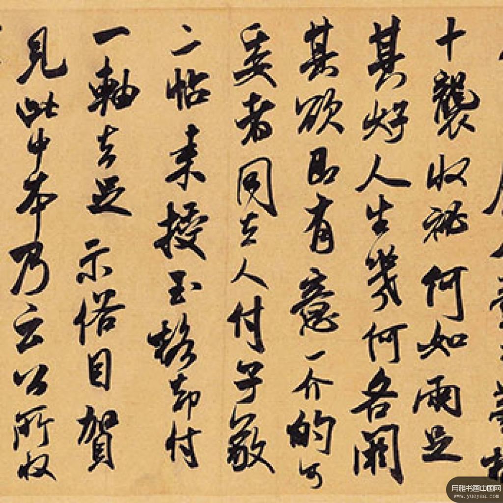 玉笔阁贴张都大贴等作品集4 米芾 宋代 