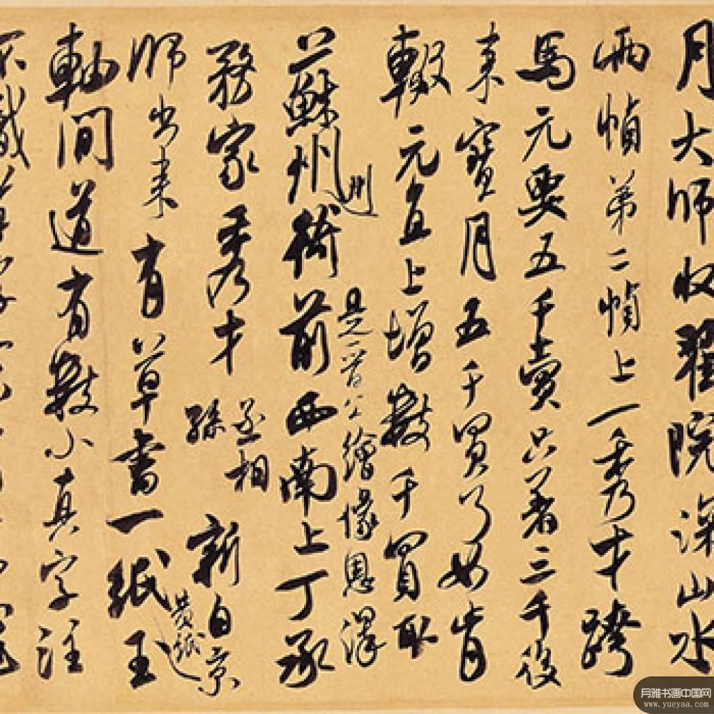 面谕贴清和贴等作品集5 米芾 宋代 