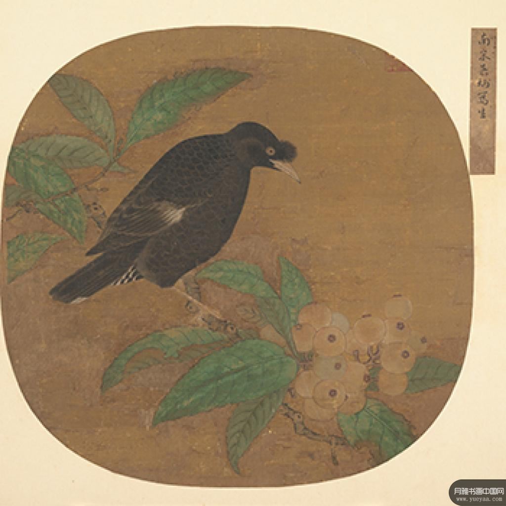 枇杷山鸟图等作品集 吴炳 宋代 