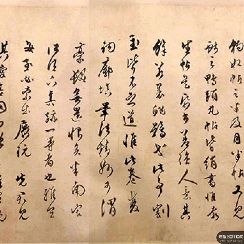 地黄汤帖等作品集 文彭 明代 