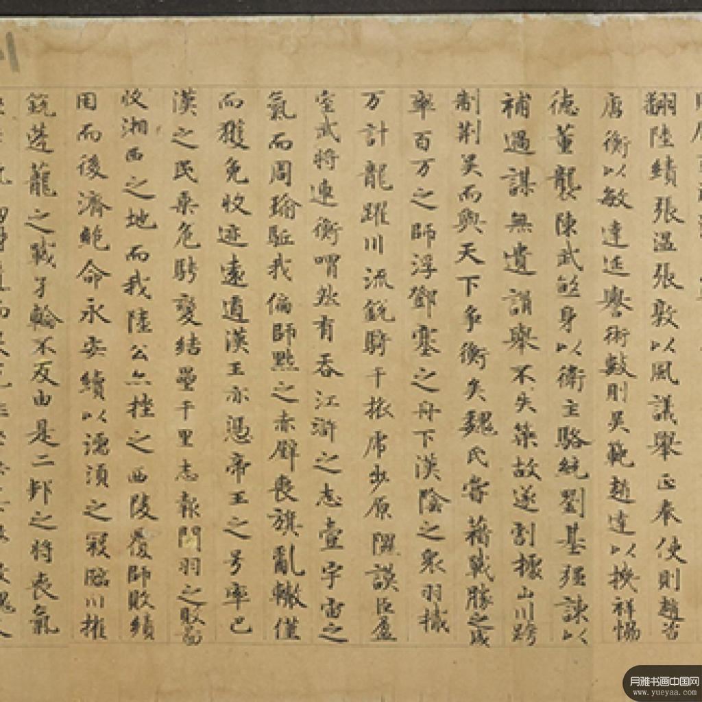 辩亡论上篇等作品集 陆机 晋代 