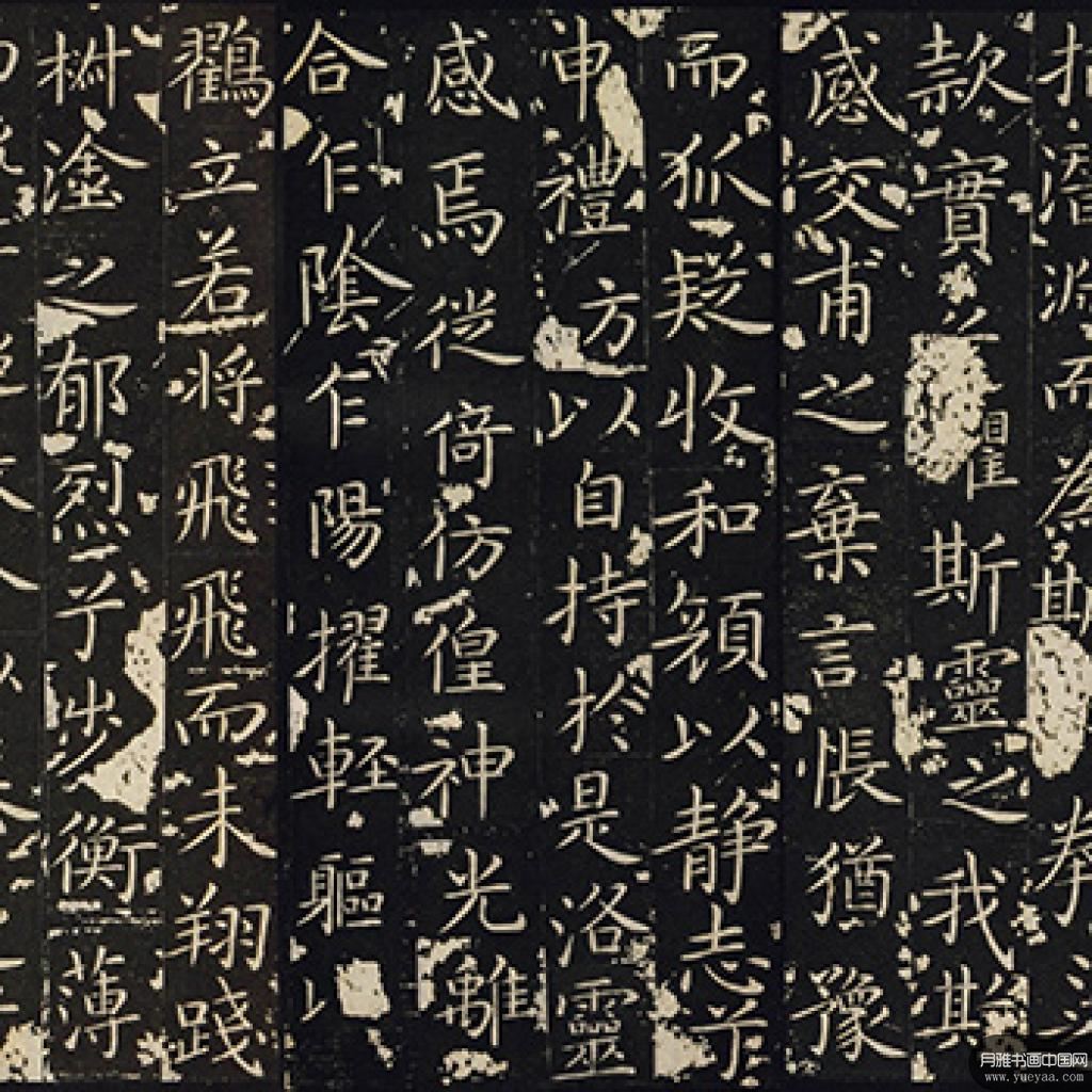 新妇地黄汤帖小楷洛神赋十三行等作品集 王献之 晋代 
